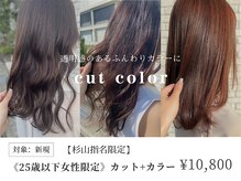 ハグエヴェック(HUG AVEC)の雰囲気（杉山限定クーポンで透明感カラー！[イルミナカラー]）
