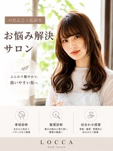 ロッカ(LOCCA)