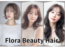 フローラビューティーヘアー(Flora Beauty Hair)の雰囲気（隠さず魅せる！白髪ぼかしハイライトが大人気！《ハイライト》）