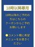 19時以降のご予約はこちらからお願いします♪