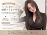 【うねり・くせ・ひろがり解決】プレミアム酸性ストレート+カット¥33000