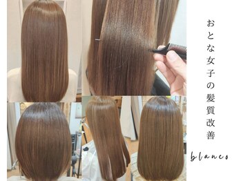 髪質改善/明るい白髪染め デジタルパーマ特化型サロン hair salon blanco【ブランコ】