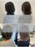 自然なツヤを叶える上品グレイカラー20代/30代/40代/50代