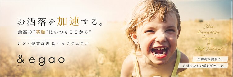 アンドエガオ いわき(&egao)のサロンヘッダー