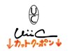 【カットクーポンはこの下からお選びできます↓】