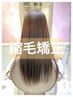 【ストパー☆】カット＋シルキー縮毛矯正+艶髪トリートメント