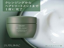 レイエレガンス 東浦店の雰囲気（資生堂サブリミックお取扱店）