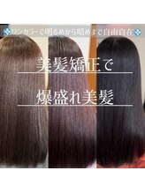 爆盛れ艶髪　【美髪矯正と髪質改善】