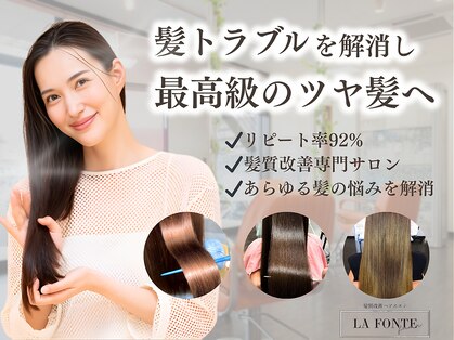 ラフォンテ(La fonte)の写真