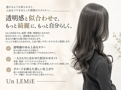 アン レミエ(Un LEMiE)の写真