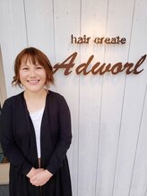 ヘアークリエイトアドワール(hair create Adworl) 野田 瞳