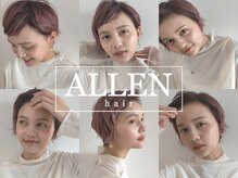 アレンヘアー 九条店(ALLEN hair)の雰囲気（デザインカラーもお任せ下さい☆#バレイヤージュ#インナーカラー）