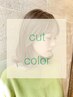 【6月限定】カット+透明感カラー+マイクロバブル ¥17,600→¥ 12,100
