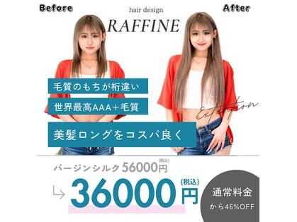 ラフィーネ 新宿店(Raffine)の写真