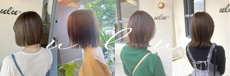 ウルヘアー(ULU hair)のサロンヘッダー