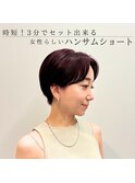 ハンサムショート