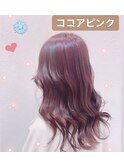 ココアピンク