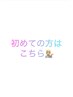 【5～5.5時間相談クーポン】ココナッツ矯正&カラーをお考えのお客様はこちら