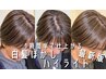 白髪ぼかしメッシュカラー（メンズ限定）＋カット