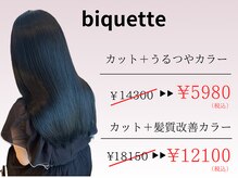 ビケット(biquette)