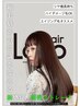 酸性ストレート＋カット＋ファイバーシステムTR￥17600→￥13900