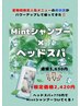 【夏季大人気★爽快★クールシャンプーもらえる！】カット+スパ￥8250→￥7040