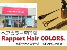 ラポールヘアカラーズ イオンタウン矢本店(Rapport Hair COLORS)