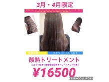 ヘアー ステージ ギヴ HAIR STAGE Give 弁天町店の雰囲気(カット+酸熱トリートメント+水トリートメント(アフターケア付き))