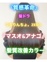 『髪ドラ』のつるりんちょ。ZERO『マスオ＆アナゴ』髪質改善カラーカラーはダメージZEROの時代へ♪