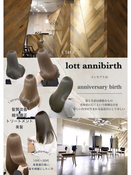 ロットアニバース(lott annibirth)の写真/学生にオススメ◎初めての髪質改善はっlottにお任せください♪