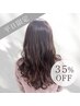 【35％OFF/平日限定】カット+パーマ+5Stepコアミートリートメント