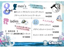 シェリー(Cherie)