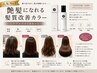 【フルカラー】【艶髪になれる】髪質改善カラー【アウトバスTr100g付】