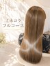 ☆コンプリートサロン限定☆ミネコラフルコース 【ミネコラ専任 久保 専用】