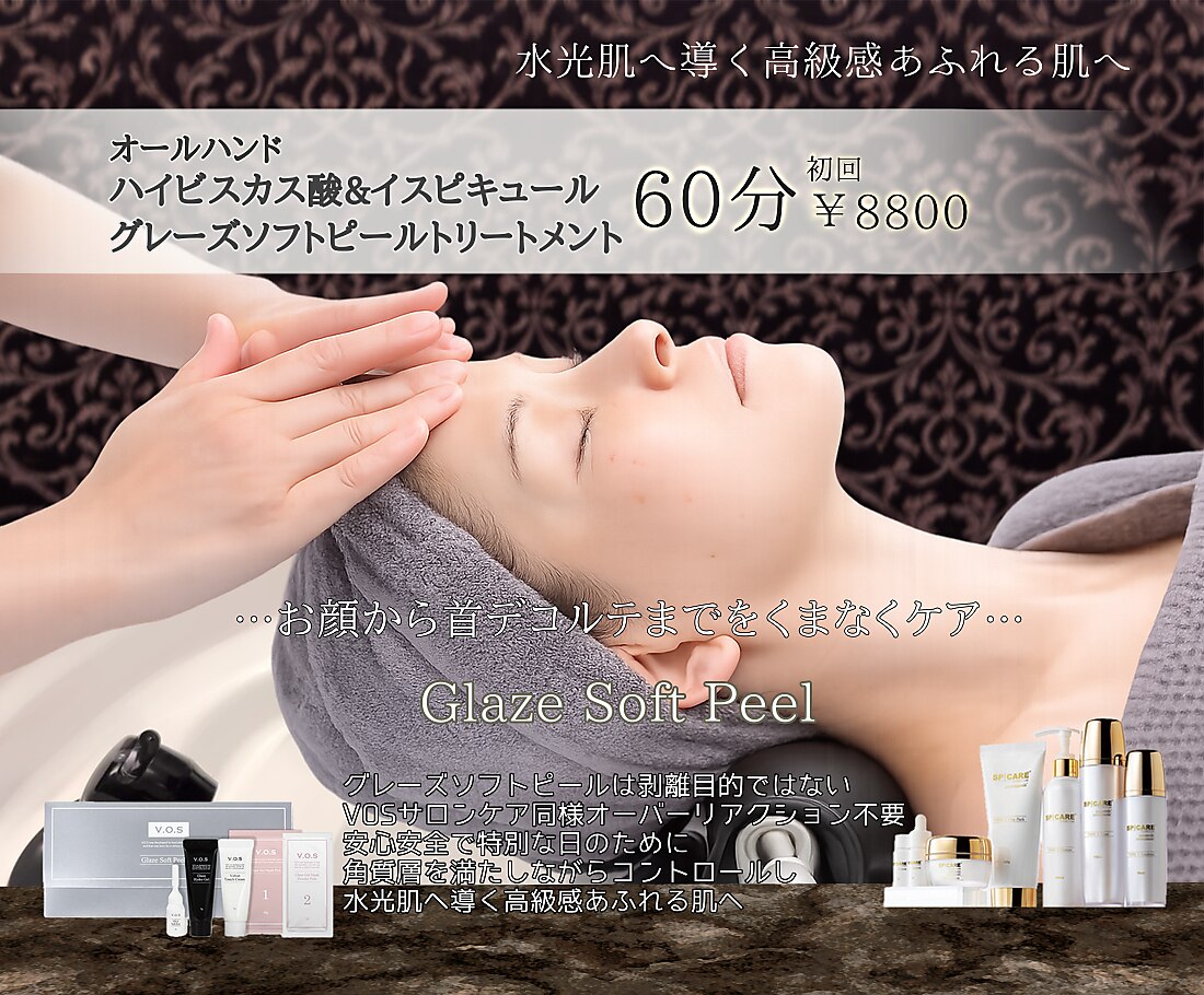 エルセーヌ Oui Apsia ガルバニック美容セット サロンドエースラッシュエー(SALON DE A/A)｜ホットペッパービューティー