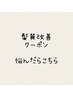 【今すぐ簡単予約】『髪質改善トリートメント』のクーポンに迷ったらこちら♪