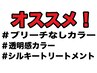 今月限定！ブリーチなしWカラー質感アップクーポン♪質感トリート付き