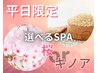 3月平日限定　【オージュアヘッドスパ10分（桜）】 +カット+グロスTR