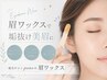 【口コミ書いてくださる方限定】眉ワックス　通常6000円