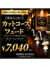 カットコース＋フェード（7040円）※スキンフェードの場合は7590円〈大宮〉