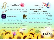 ティアム(TIAM)