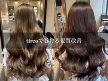 トリコ 梅田茶屋町店(trico)の雰囲気（素材美を残した透明感カラー♪【髪質改善】）