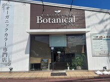 BOTANICAL 外観