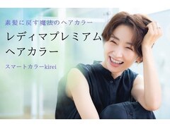 ヘアカラー専門店　スマートカラーKirei　八尾店【スマートカラーキレイ】