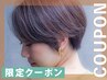 [平日限定]カット+クリスタルカラー(120分)￥12320⇒10000