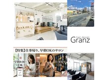 ヘアーデザイン グランツ 平成店(hair design Granz)