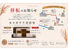 カスガウラ美容室の雰囲気（現在地より車で約2分の店舗に移転致します。）