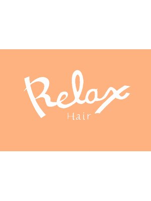 ヘアー リラックス(Hair Relax)