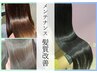 【髪質改善】メンテナンスカラー＋トリートメント＋ヘッドスパ【個室完備】