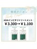 【閉店　Special Thanks トリートメントクーポン】9/25まで